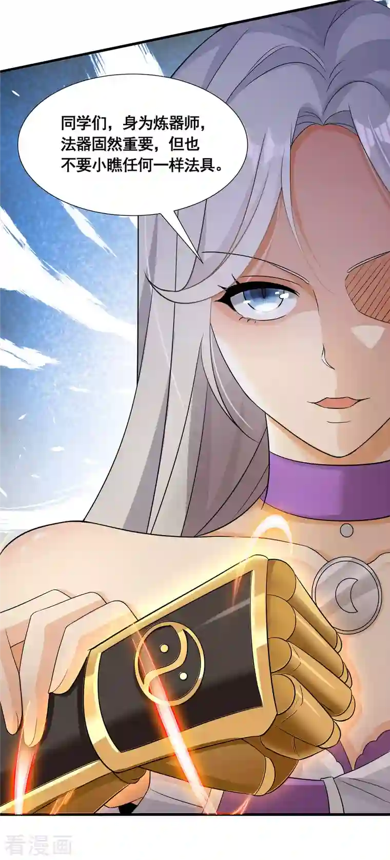 科技大佬来修仙第21话 这样不好吧？