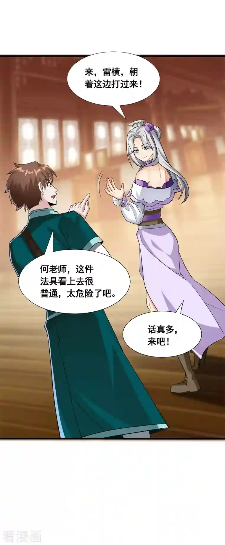 科技大佬来修仙第21话 这样不好吧？