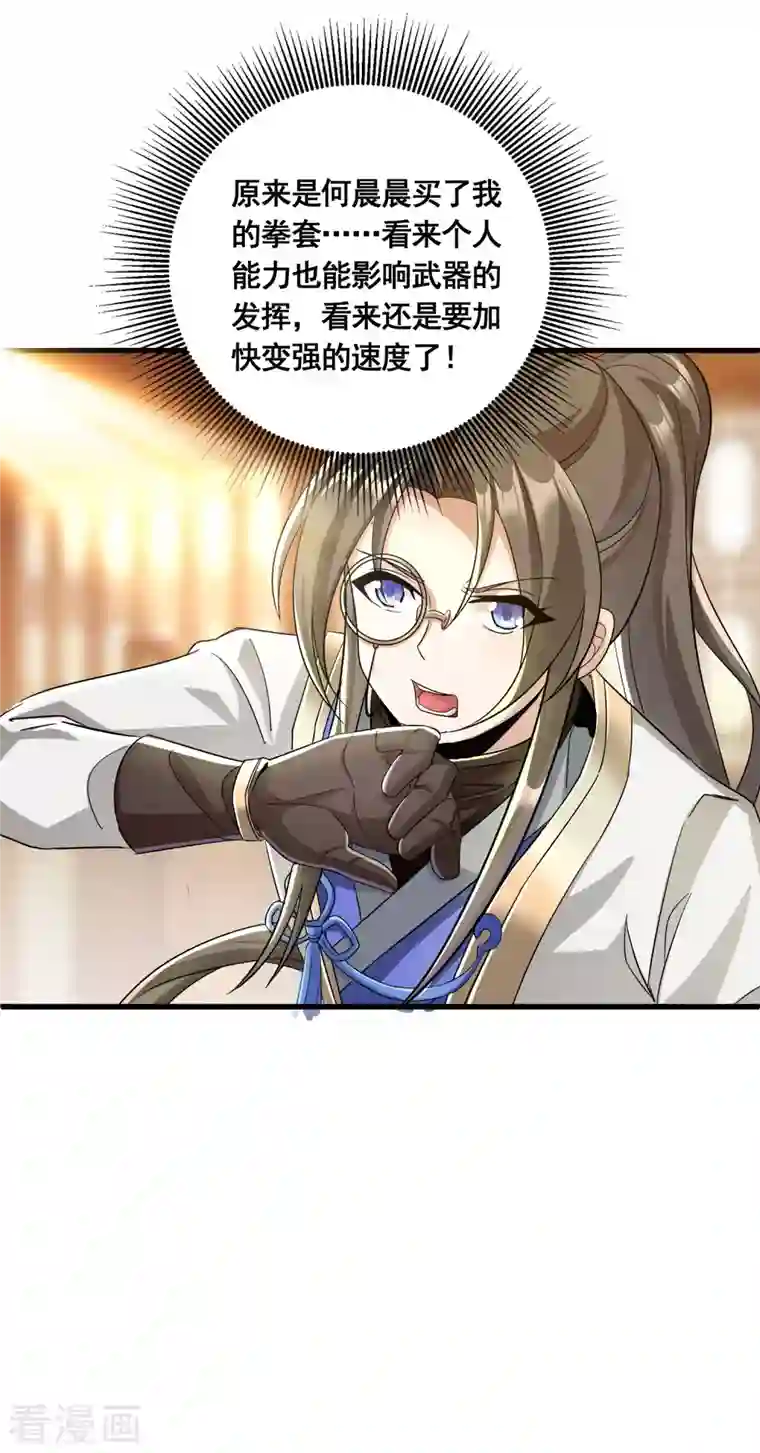 科技大佬来修仙第21话 这样不好吧？