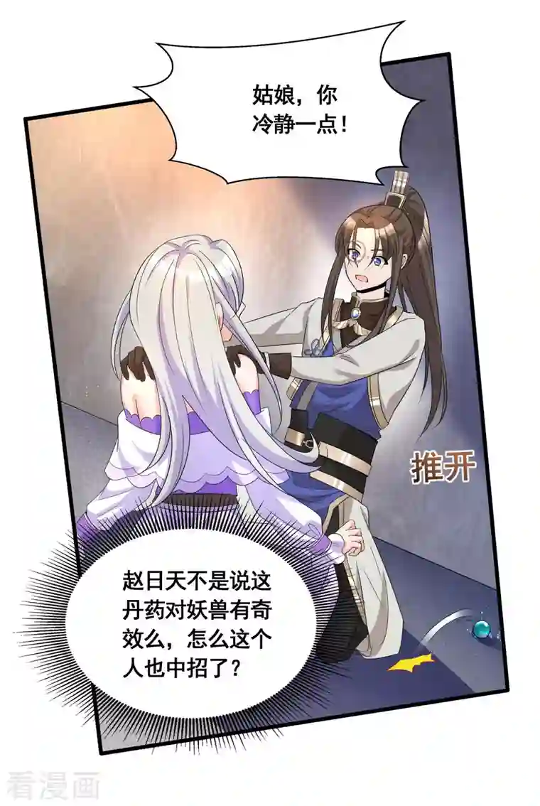 科技大佬来修仙第21话 这样不好吧？