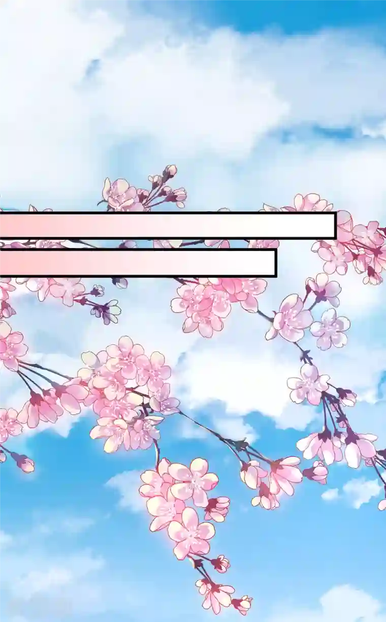 你一笑就甜倒我八颗牙第8话 素素你凶本王