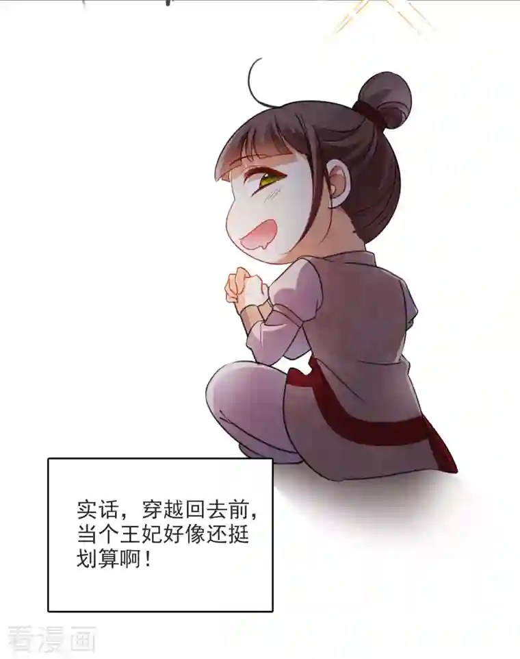 你一笑就甜倒我八颗牙第8话 素素你凶本王