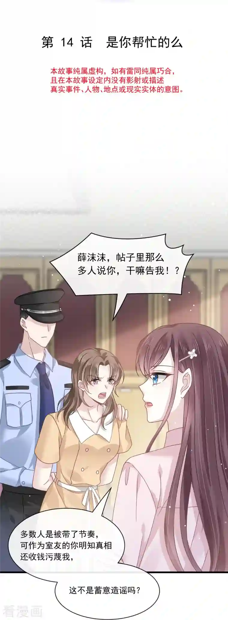 重生成血族总裁的小甜点第14话 是你帮忙的么