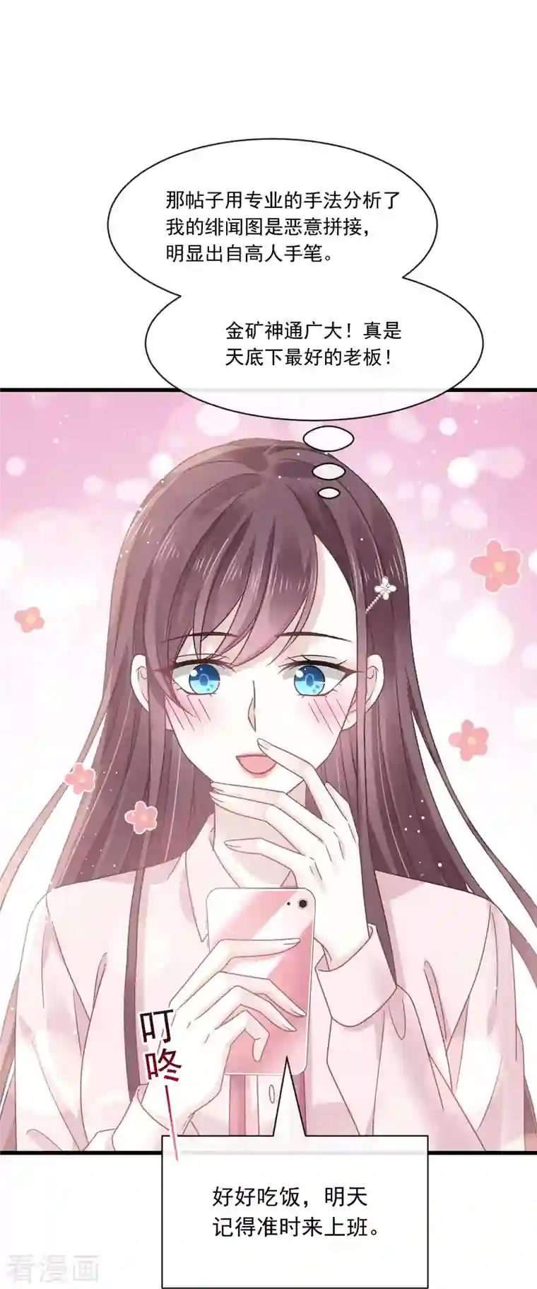 重生成血族总裁的小甜点第14话 是你帮忙的么