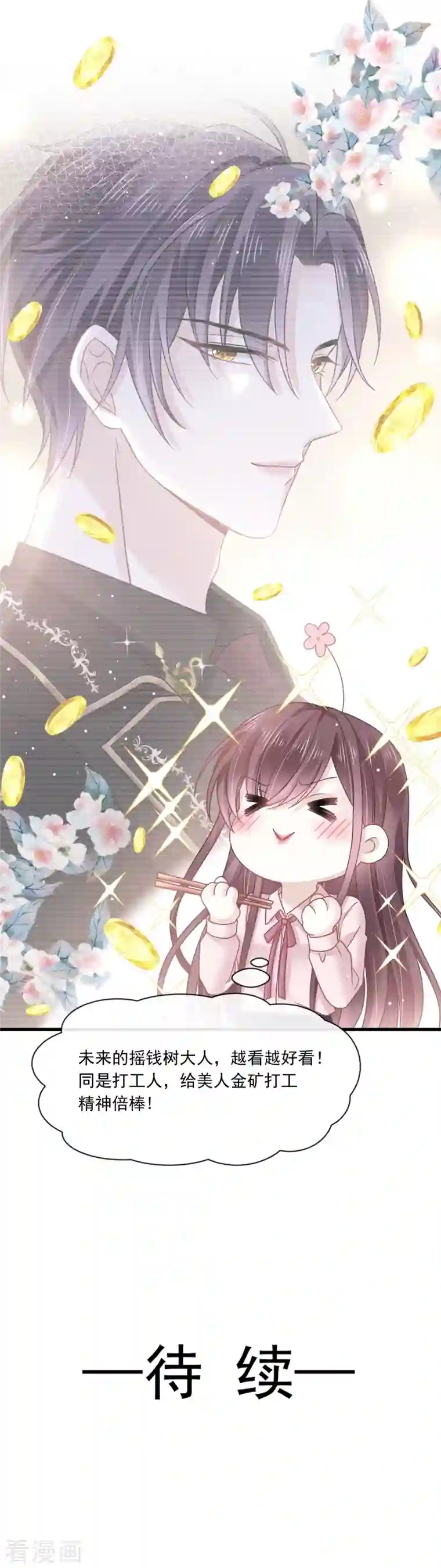 重生成血族总裁的小甜点第14话 是你帮忙的么