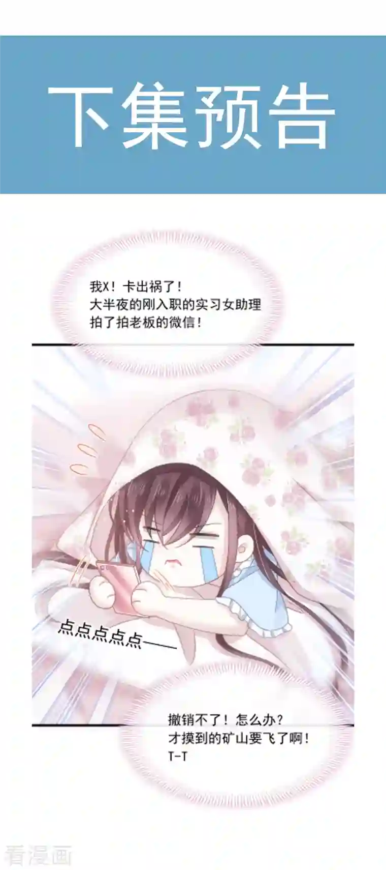 重生成血族总裁的小甜点第14话 是你帮忙的么