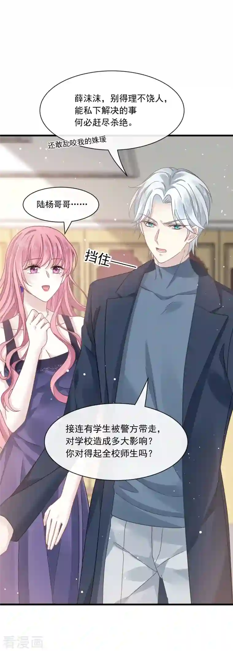 重生成血族总裁的小甜点第14话 是你帮忙的么