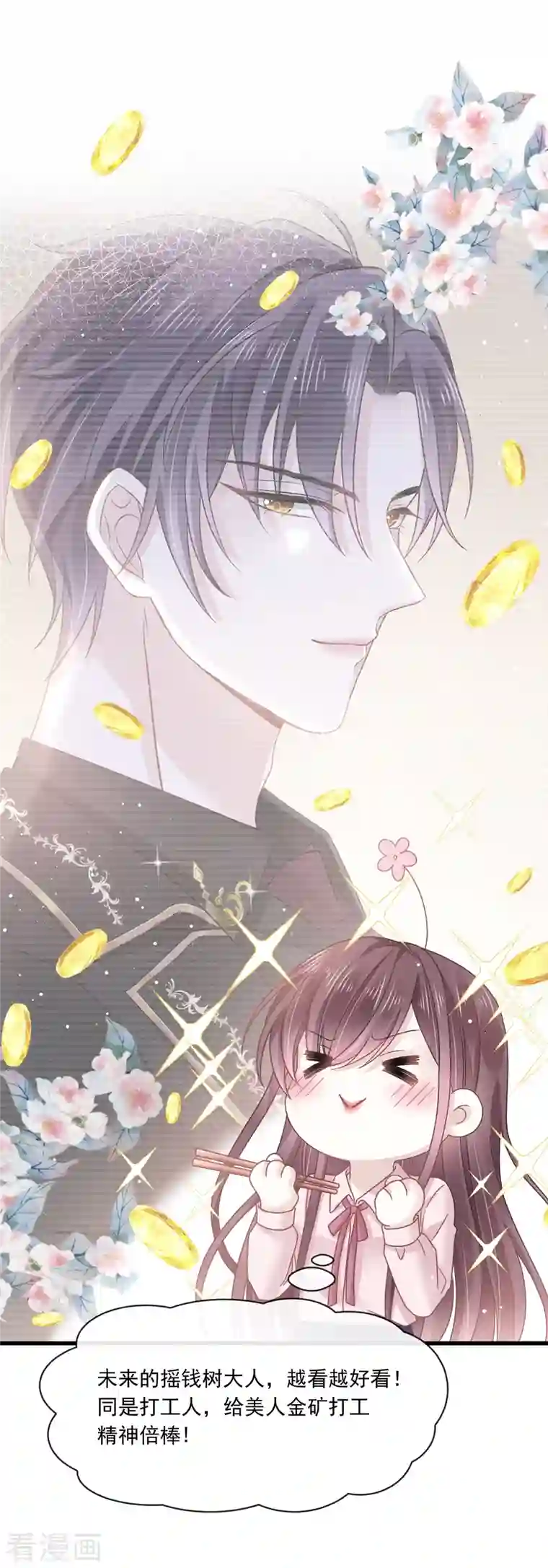 重生成血族总裁的小甜点第15话 大型社死现场