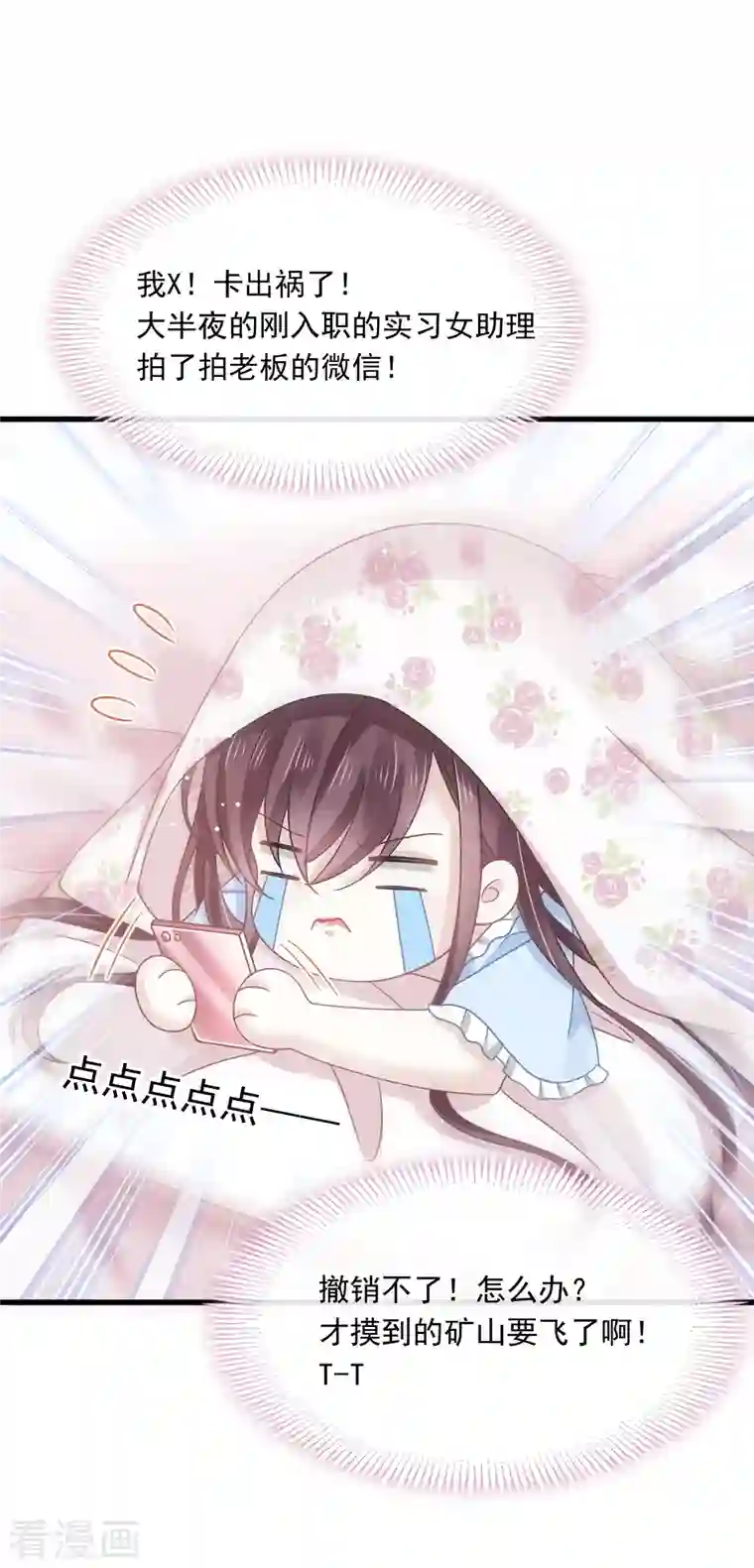 重生成血族总裁的小甜点第15话 大型社死现场