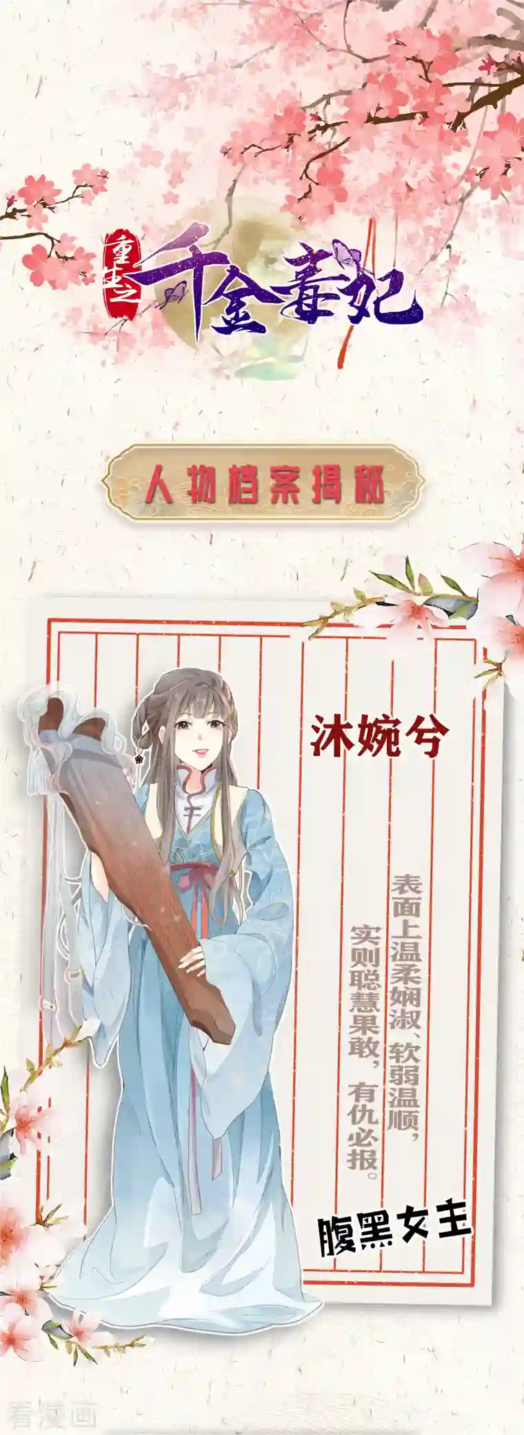 重生之千金毒妃嘀~人物档案