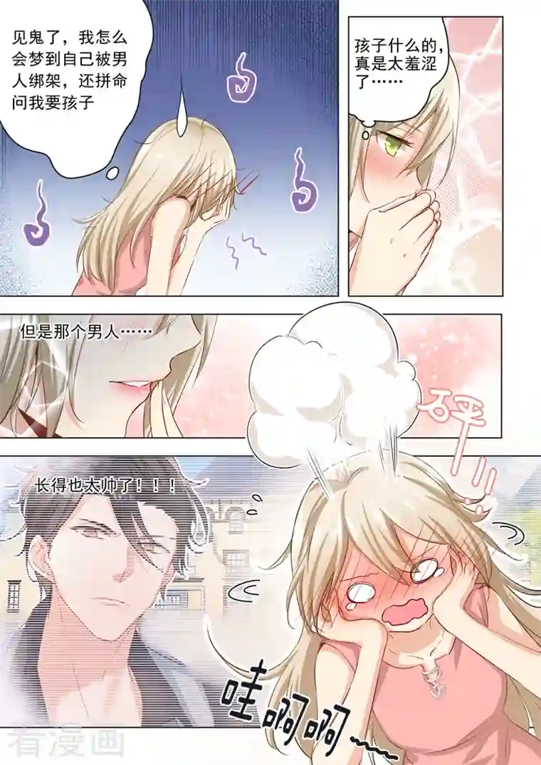 我的男人是个偏执狂第2话 现实中的痛觉