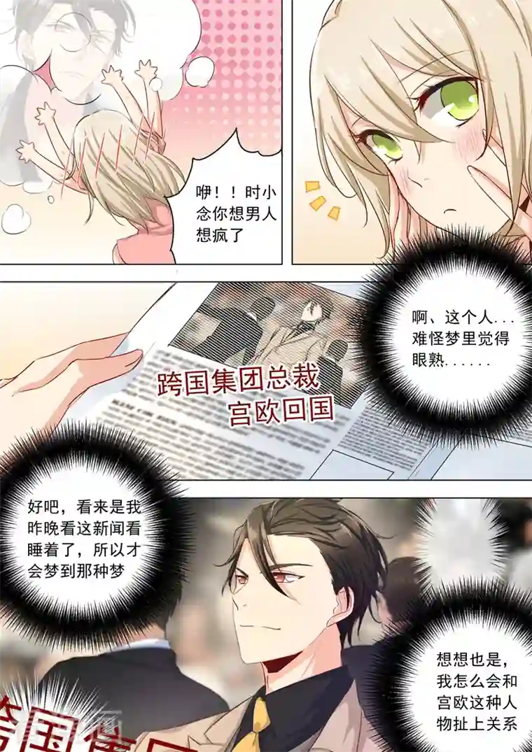 我的男人是个偏执狂第2话 现实中的痛觉