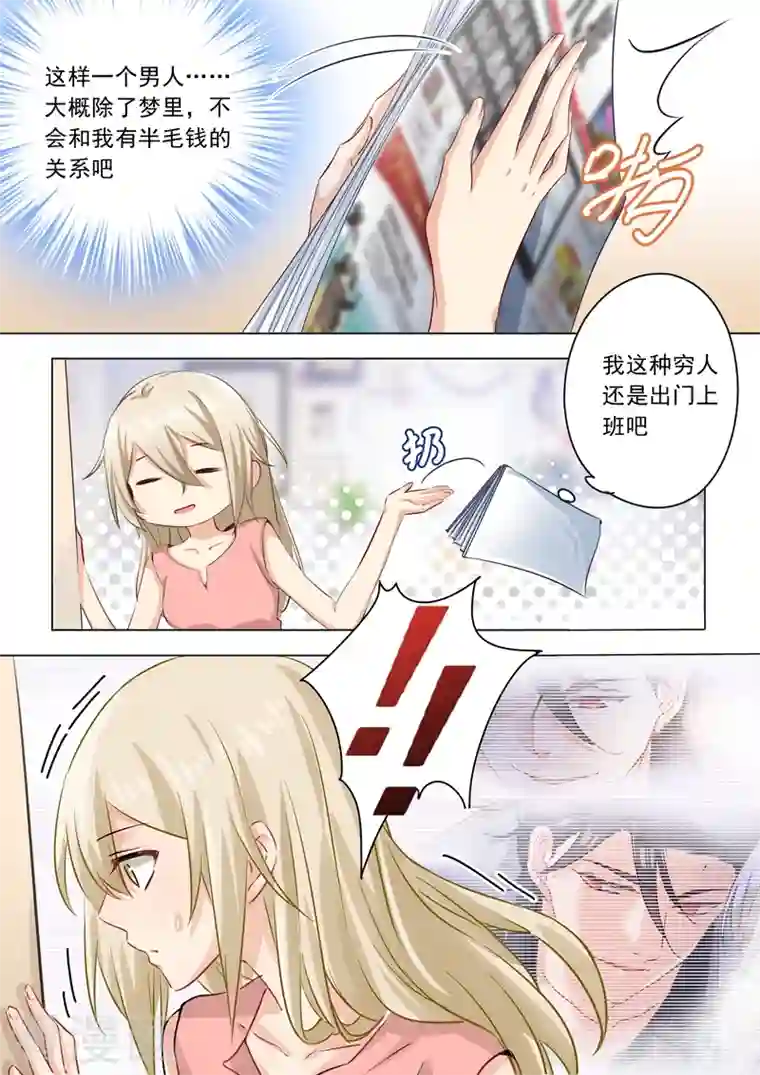 我的男人是个偏执狂第2话 现实中的痛觉