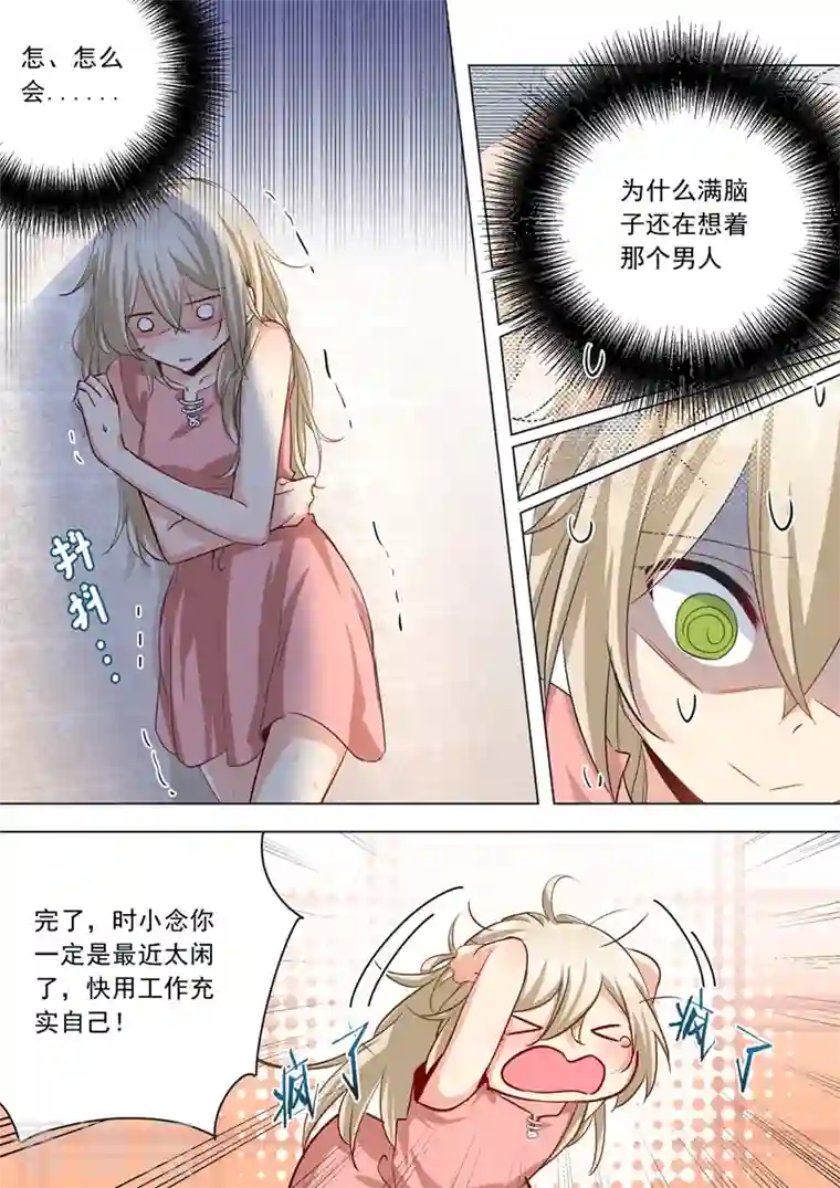 我的男人是个偏执狂第2话 现实中的痛觉