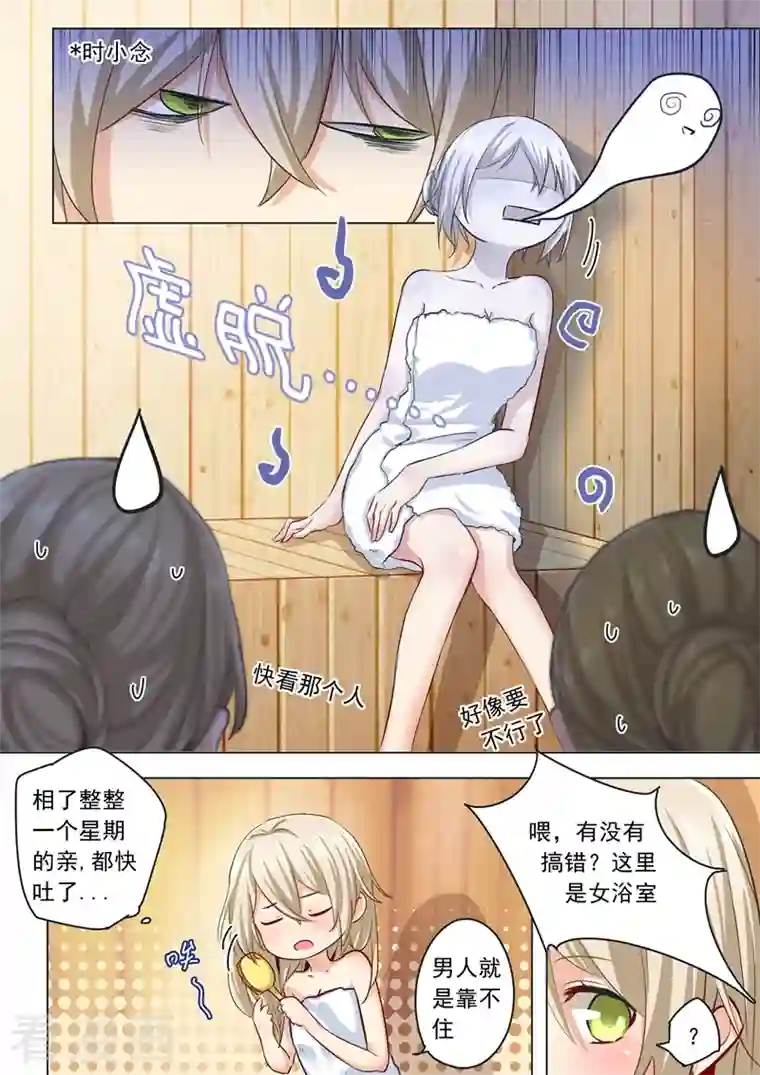 我的男人是个偏执狂第3话 宫先生要见你