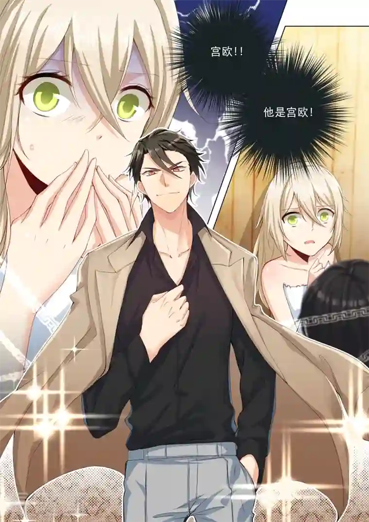 我的男人是个偏执狂第3话 宫先生要见你