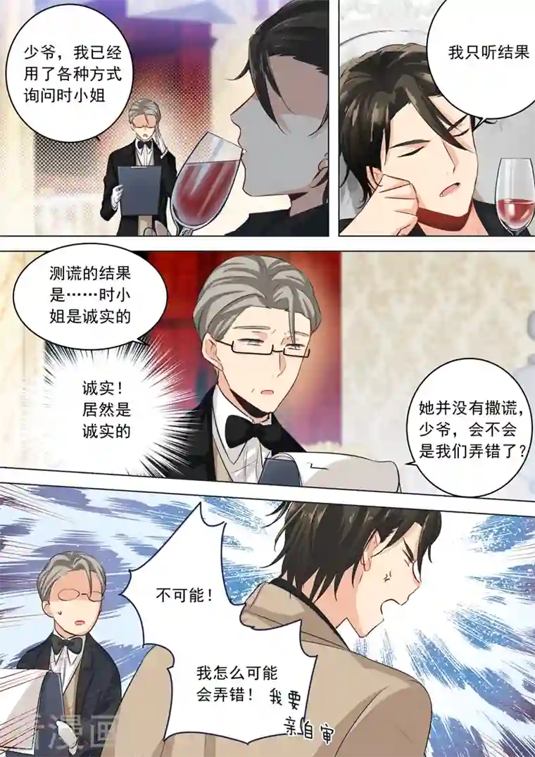 我的男人是个偏执狂第7话 是你，在勾引我