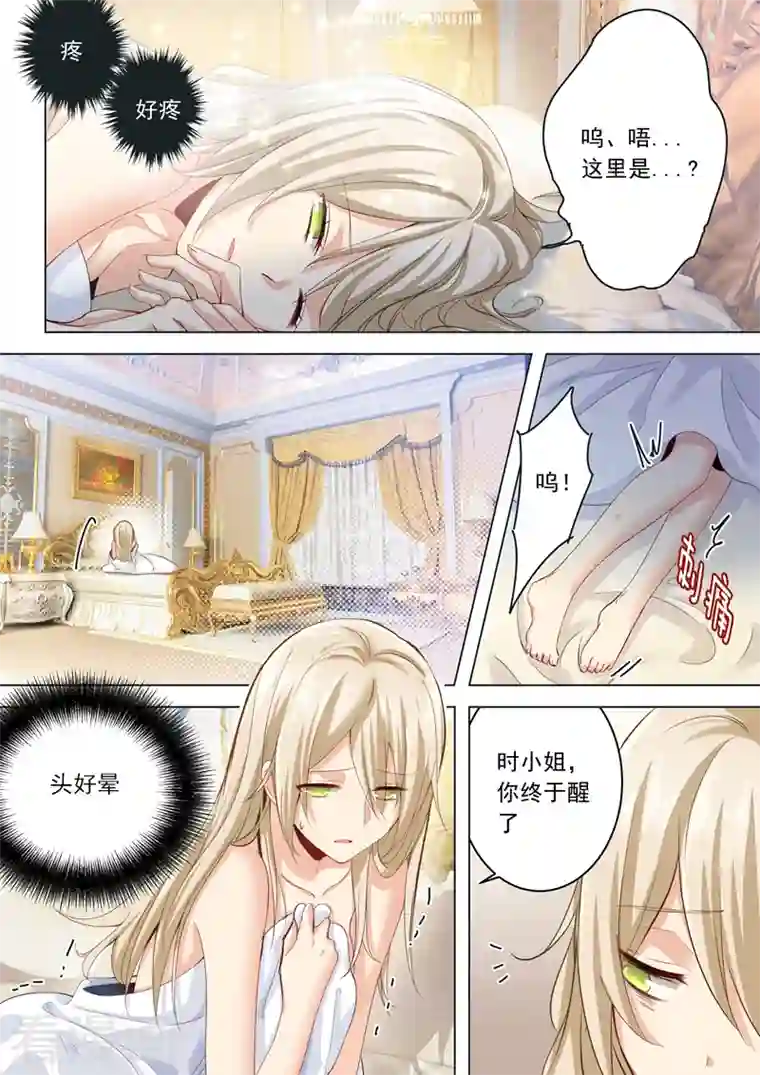 我的男人是个偏执狂第8话 先帮他灭火