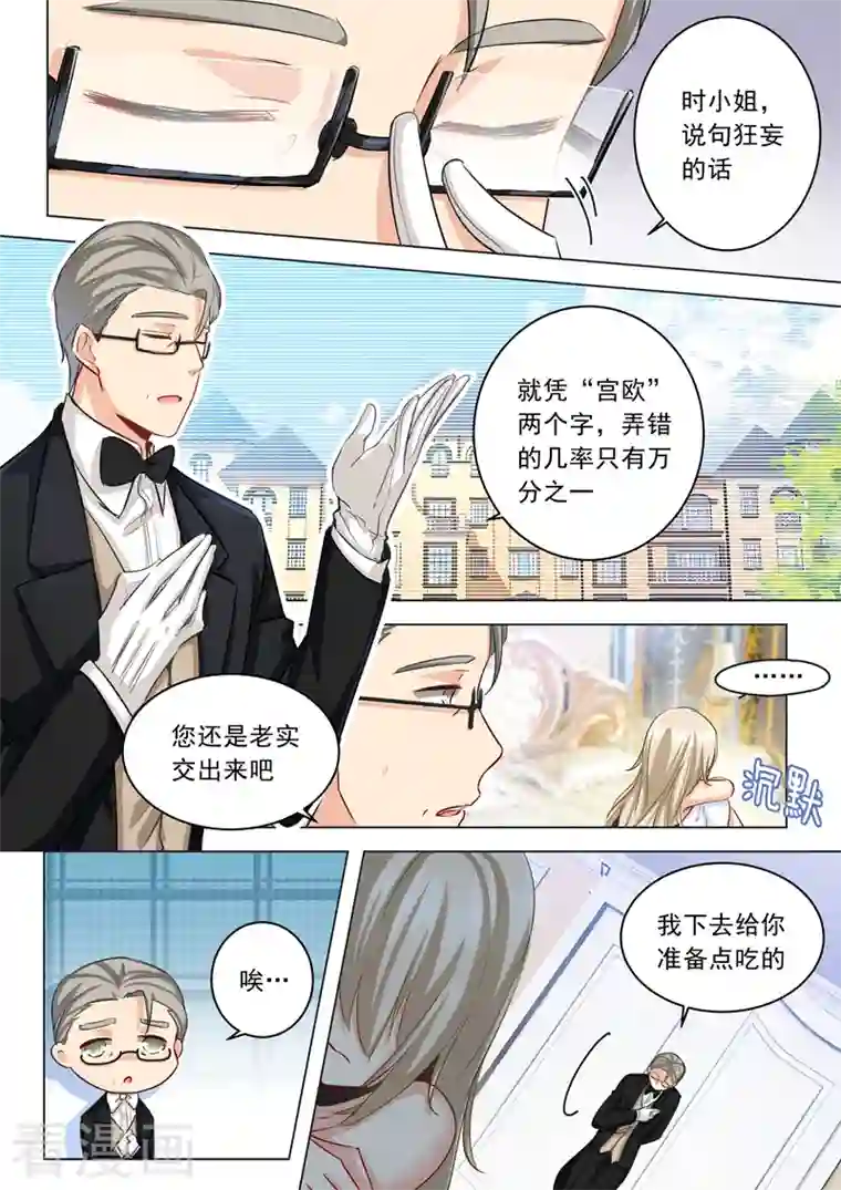 我的男人是个偏执狂第8话 先帮他灭火