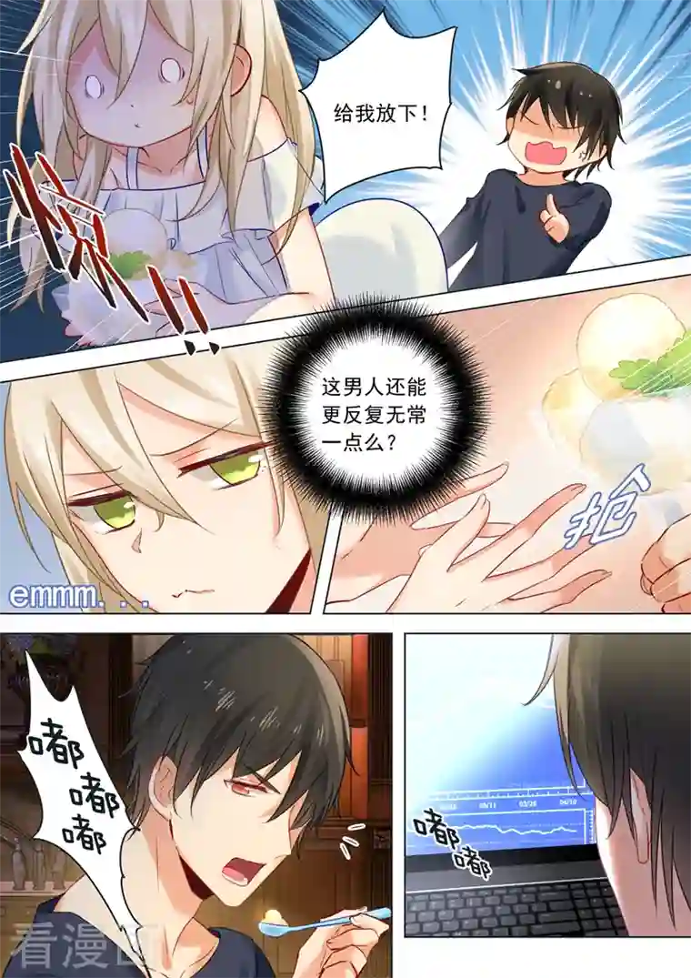 我的男人是个偏执狂第13话 防人之心不可无