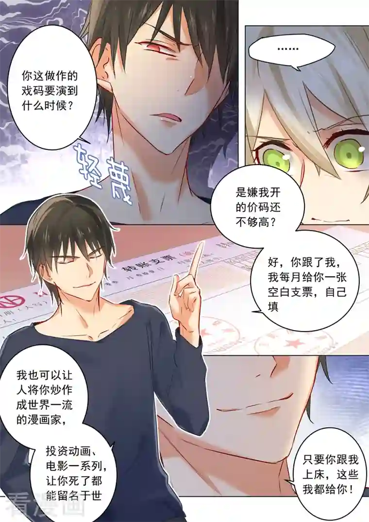 我的男人是个偏执狂第15话 允许你做我的女人