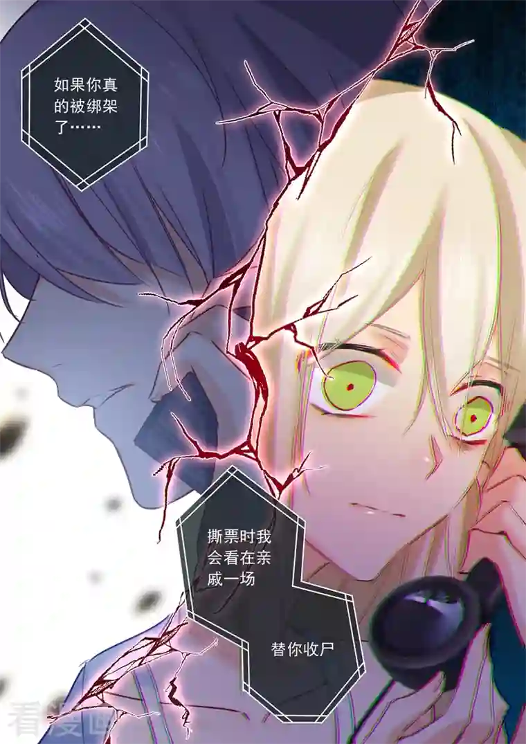 我的男人是个偏执狂第16话 你会来救我吗？