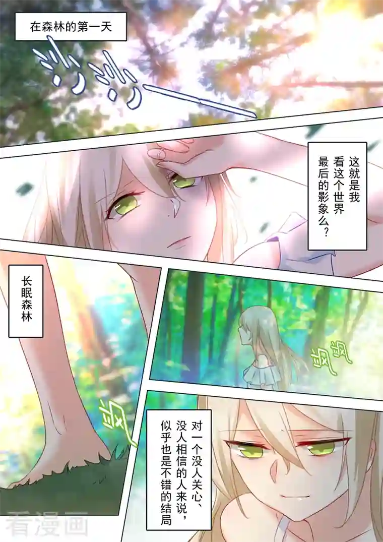 我的男人是个偏执狂第18话 唯一的寄托