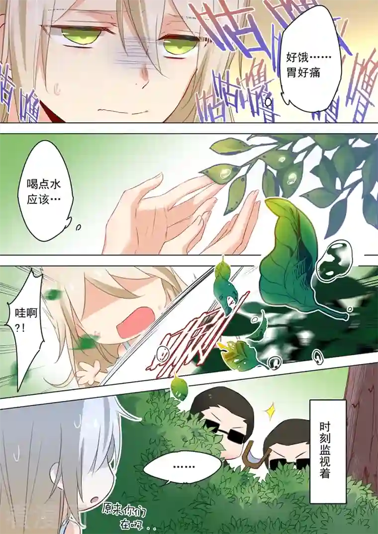 我的男人是个偏执狂第19话 永别了，千初