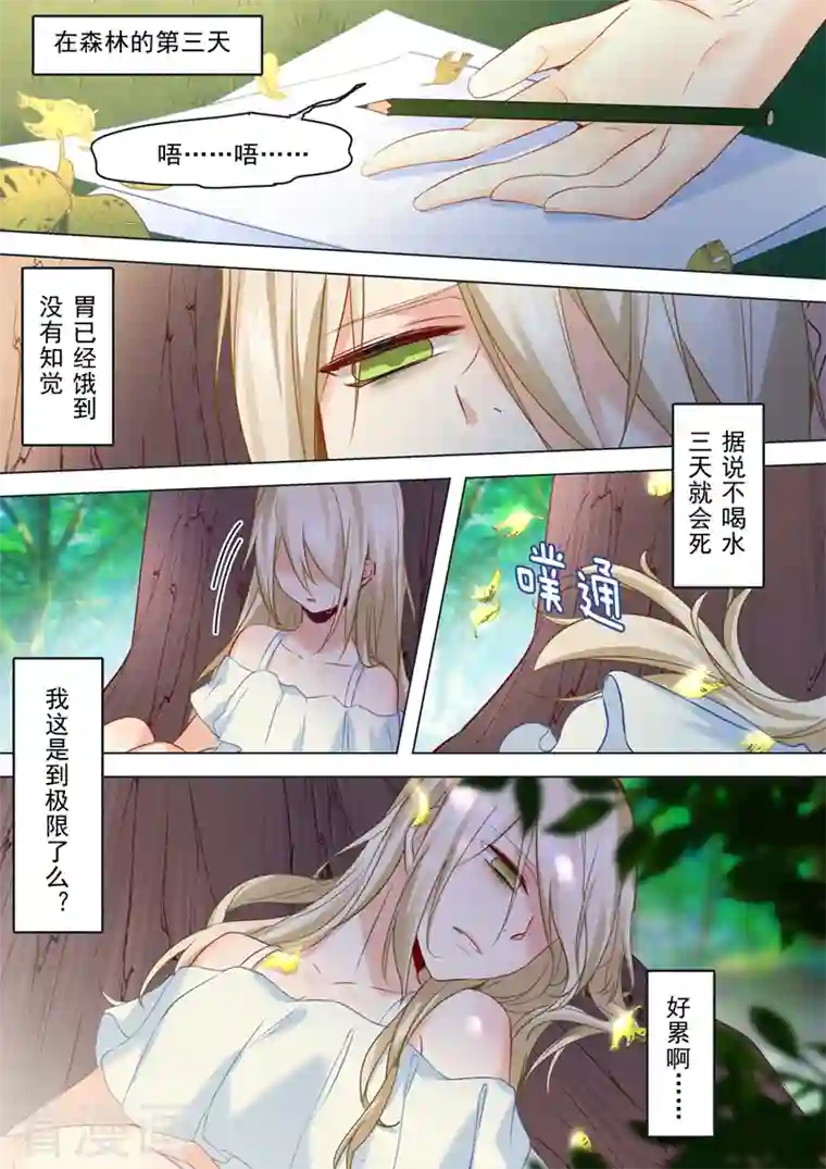 我的男人是个偏执狂第19话 永别了，千初