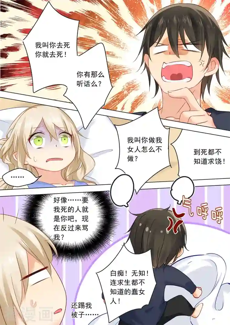 我的男人是个偏执狂第20话 站在她的床上