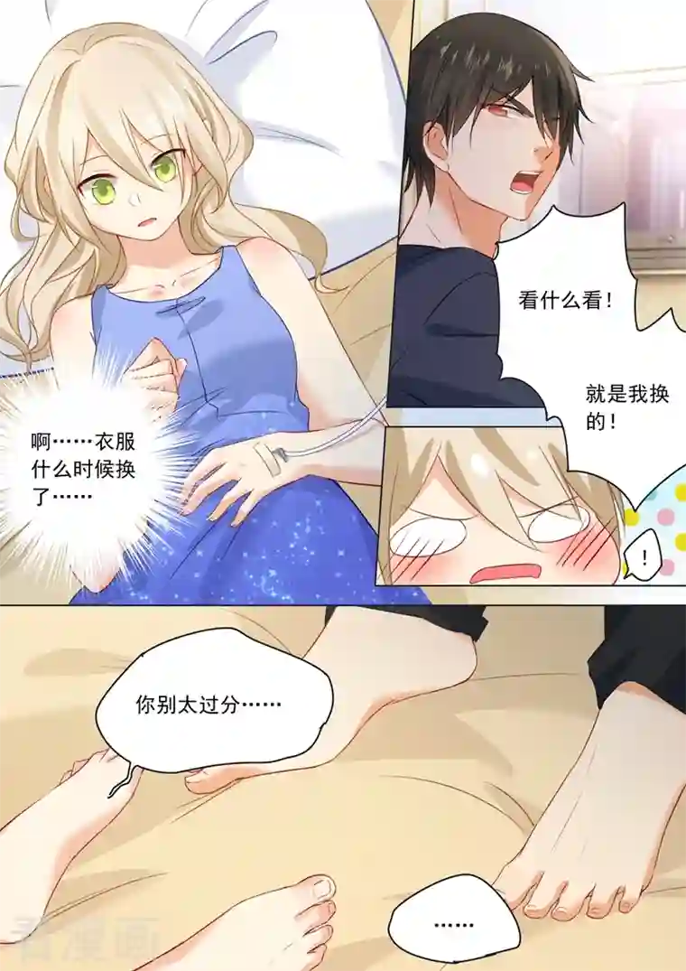 我的男人是个偏执狂第20话 站在她的床上