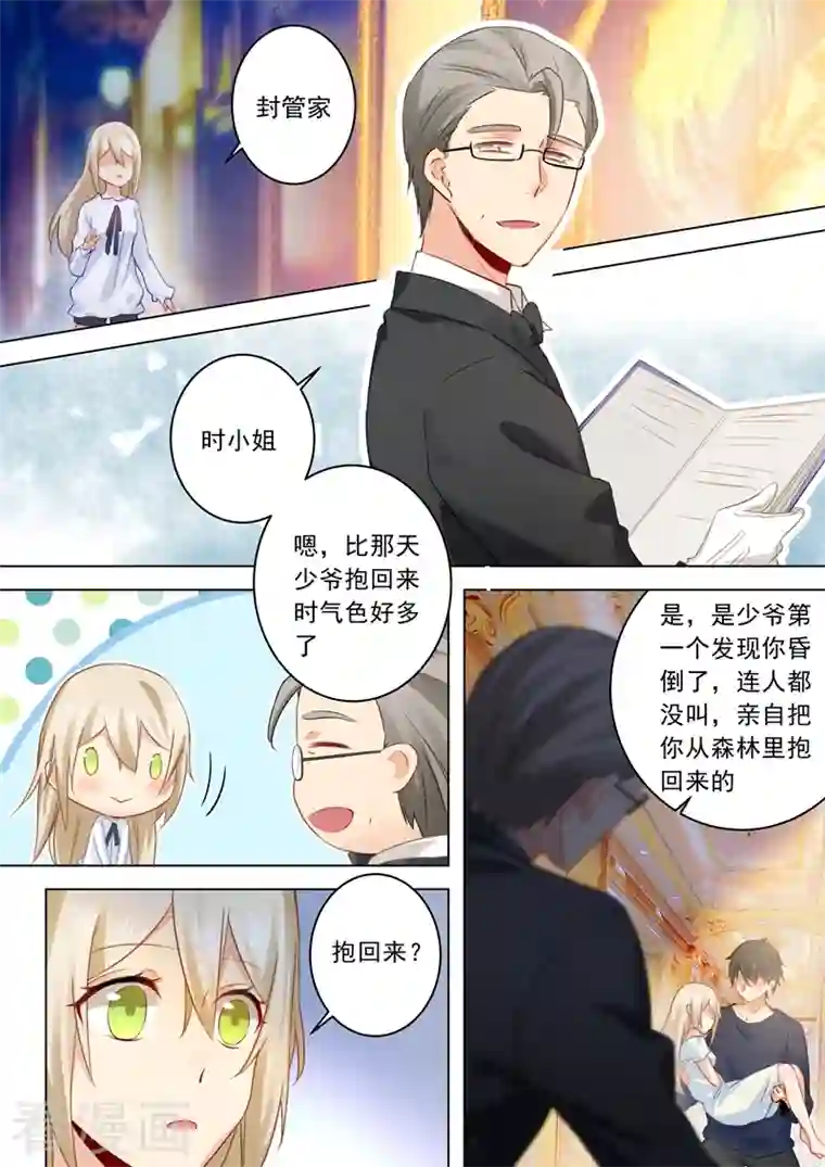 我的男人是个偏执狂第24话 我要吃你做的饭