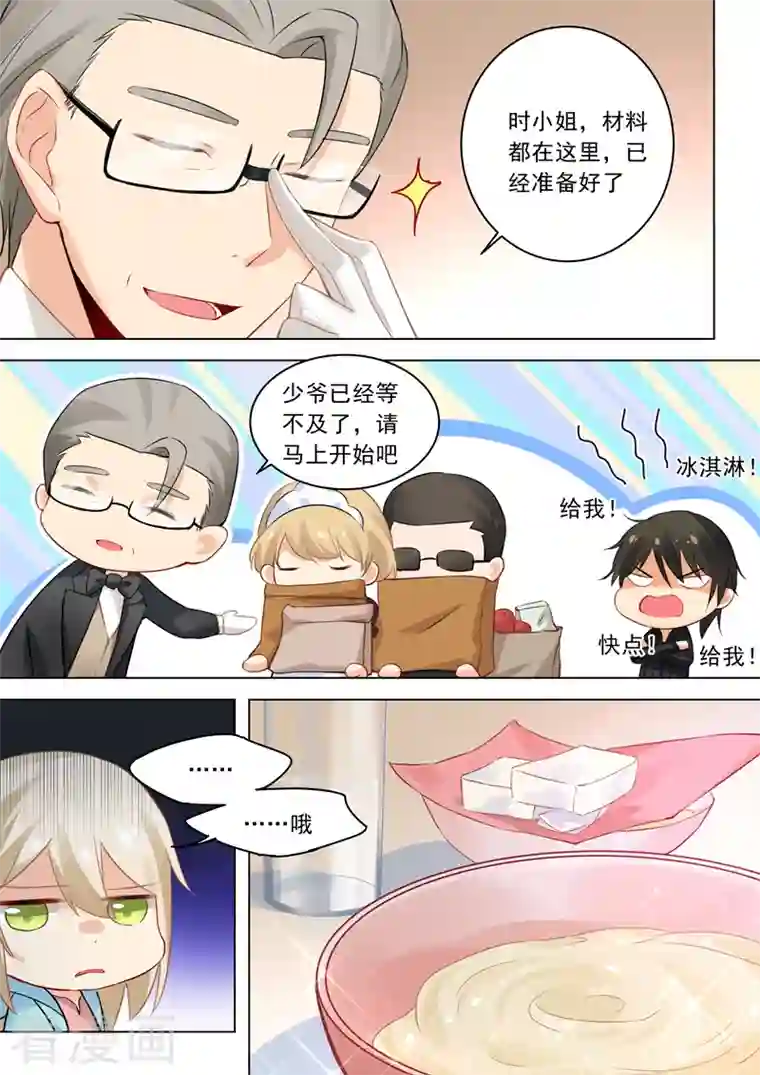 我的男人是个偏执狂第28话 艳福不浅的宫欧