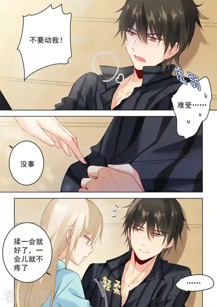 我的男人是个偏执狂第31话 他的眼神