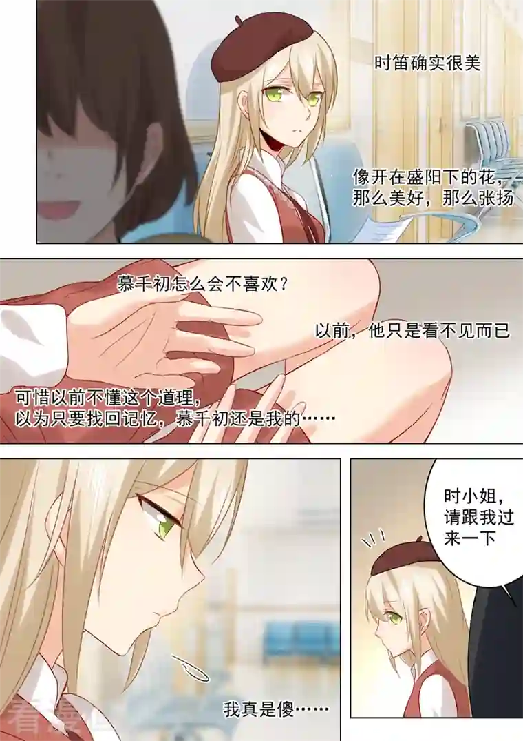 我的男人是个偏执狂第33话 她有了他的孩子