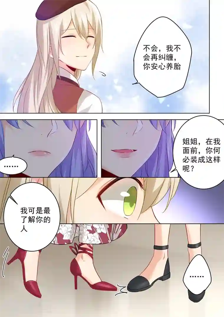 我的男人是个偏执狂第34话 你的身世