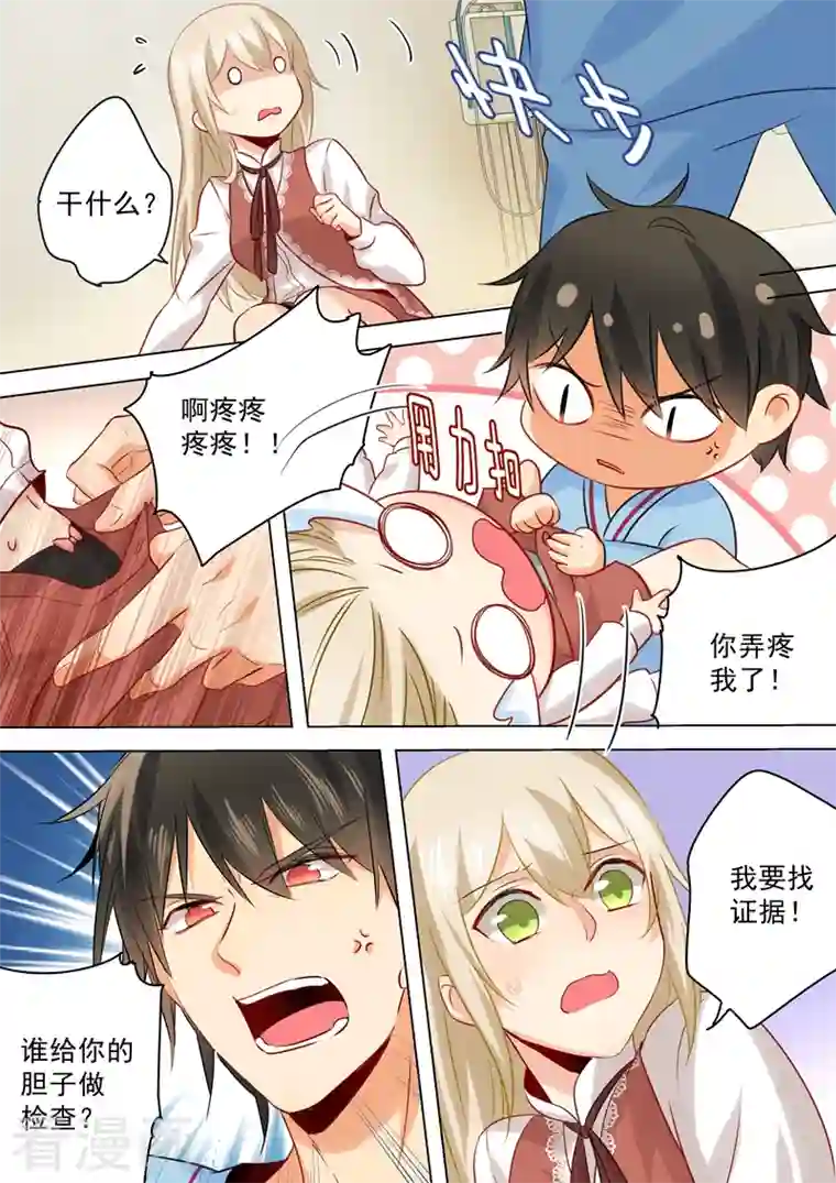 我的男人是个偏执狂第36话 脱衣上“病”床