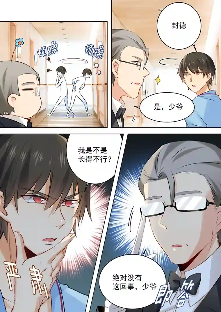 我的男人是个偏执狂第38话 宫先生，求弄死