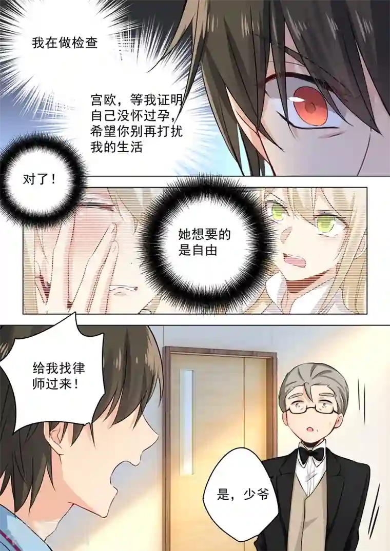 我的男人是个偏执狂第39话 她想要的是自由