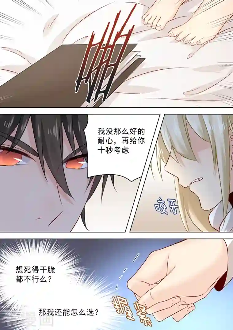 我的男人是个偏执狂第40话 不一般的合约