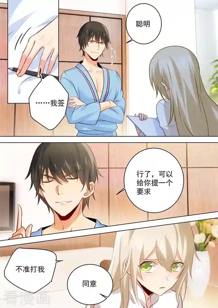 我的男人是个偏执狂第40话 不一般的合约