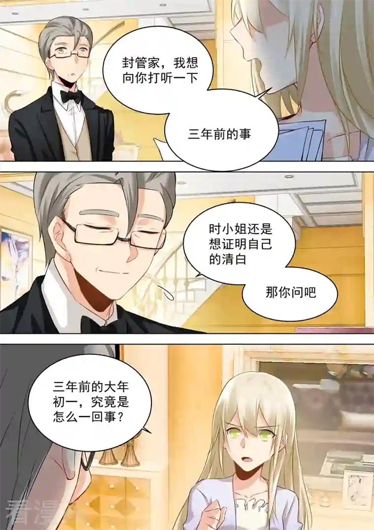 我的男人是个偏执狂第46话 对她的惩罚