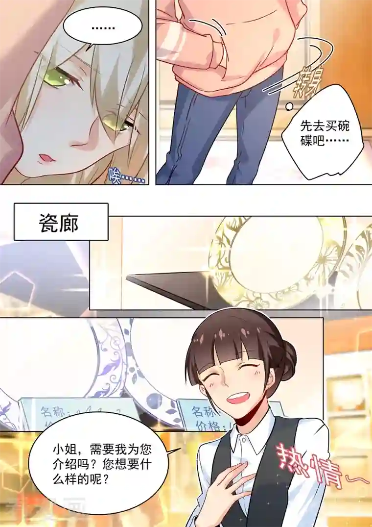 我的男人是个偏执狂第48话 回首又见他和她