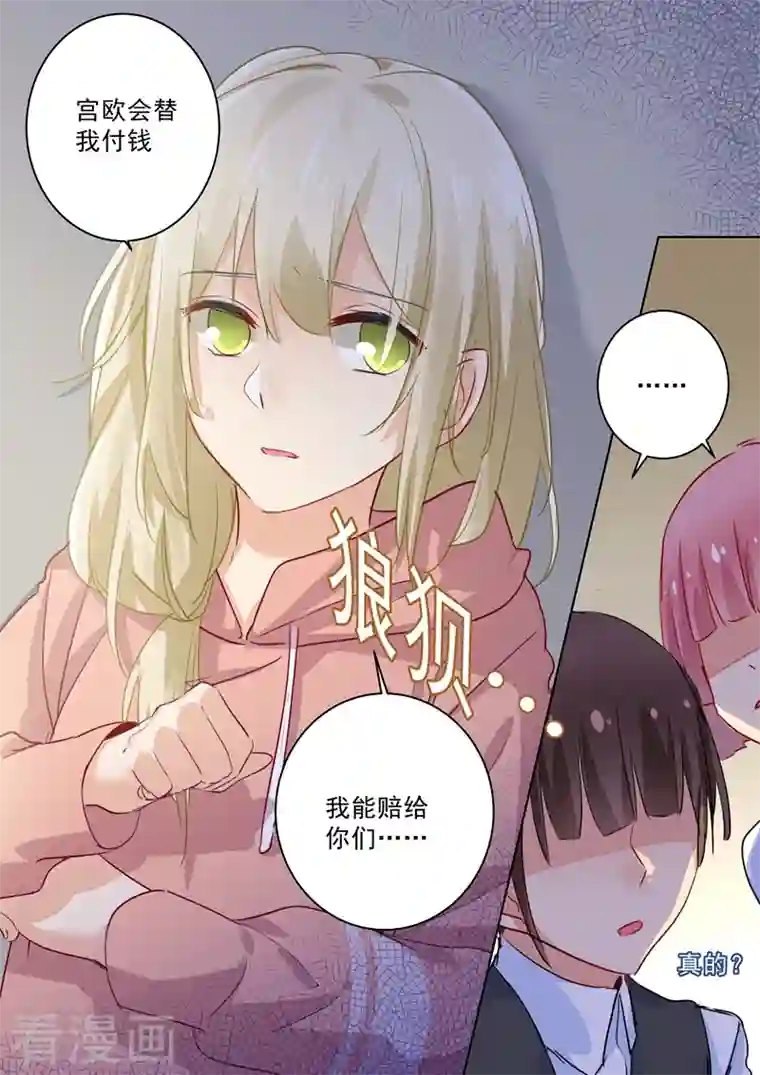 我的男人是个偏执狂第51话 宫欧会替我付钱