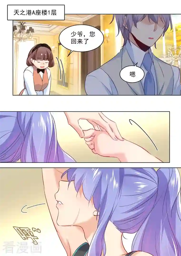 我的男人是个偏执狂第51话 宫欧会替我付钱