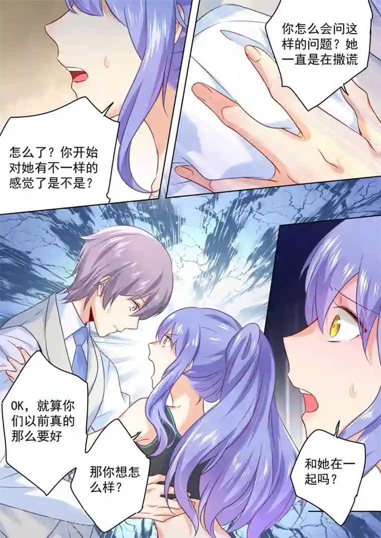 我的男人是个偏执狂第51话 宫欧会替我付钱