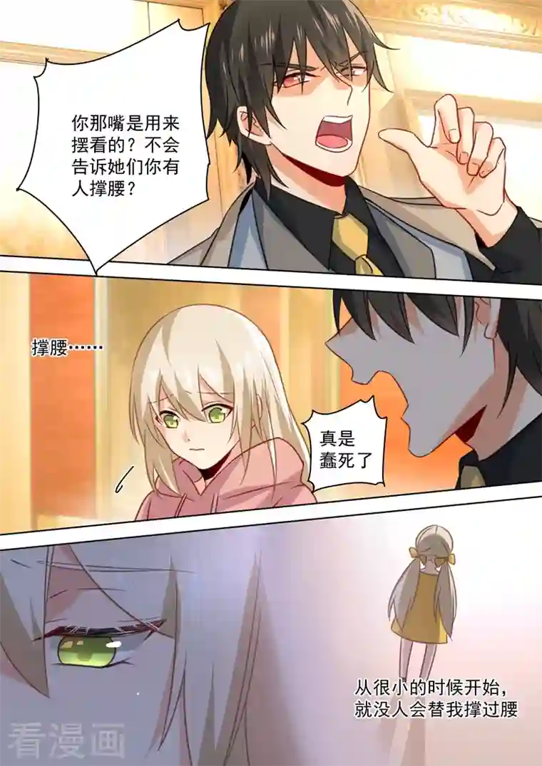 我的男人是个偏执狂第53话 我给你撑腰