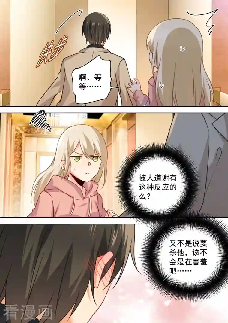 我的男人是个偏执狂第53话 我给你撑腰