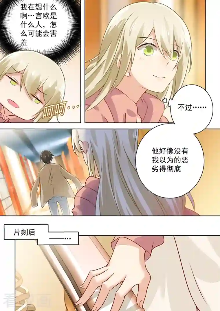 我的男人是个偏执狂第53话 我给你撑腰