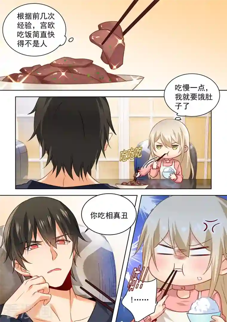 我的男人是个偏执狂第54话 日常互怼